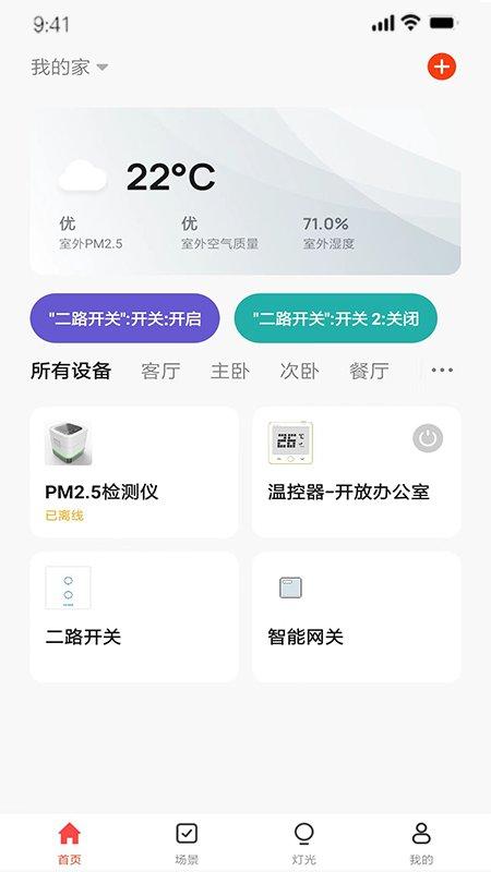 vihome智能家居app下载,vihome,智能家居app,遥控app