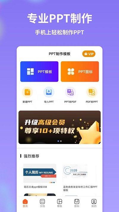ppt制作全能王客户端下载,ppt制作全能王,pptapp