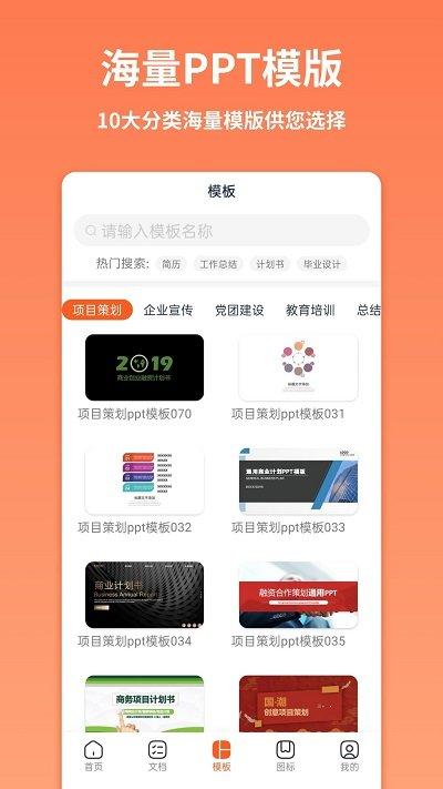 ppt制作全能王客户端下载,ppt制作全能王,pptapp