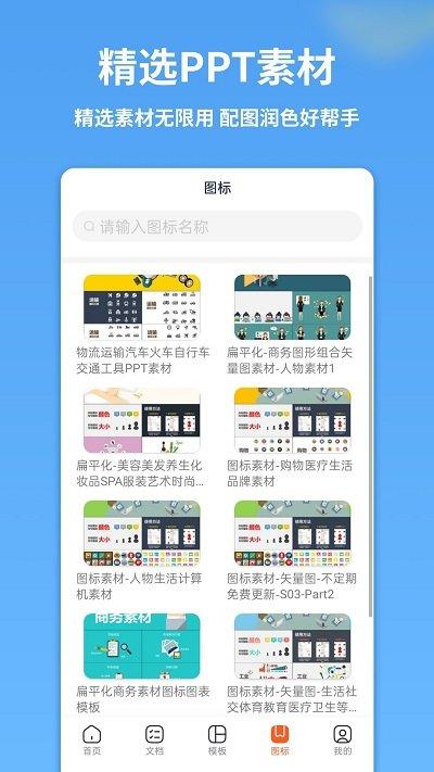 ppt制作全能王客户端下载,ppt制作全能王,pptapp