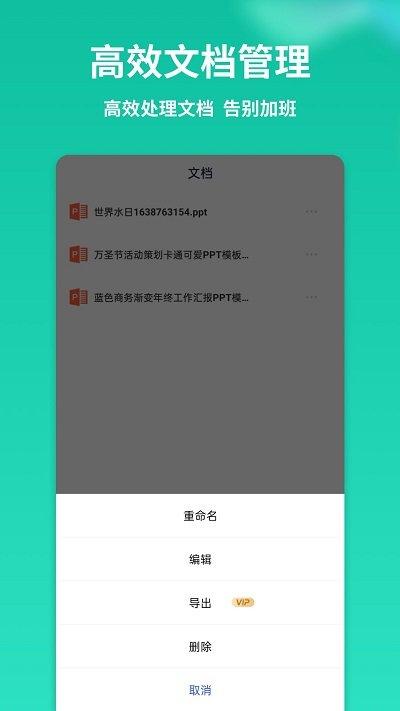 ppt制作全能王客户端下载,ppt制作全能王,pptapp
