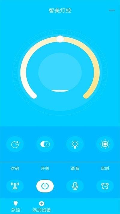 智美灯控手机版下载,智美灯控,智能app,控制app