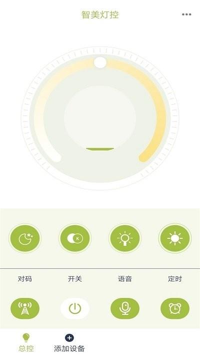 智美灯控手机版下载,智美灯控,智能app,控制app