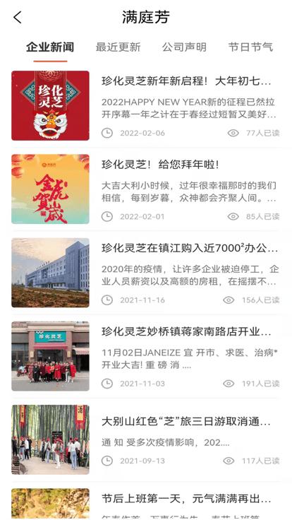 珍化灵芝客户端下载,珍化灵芝,养生app,资讯app