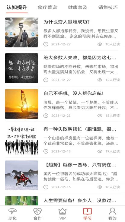珍化灵芝客户端下载,珍化灵芝,养生app,资讯app