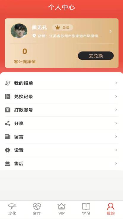 珍化灵芝客户端下载,珍化灵芝,养生app,资讯app