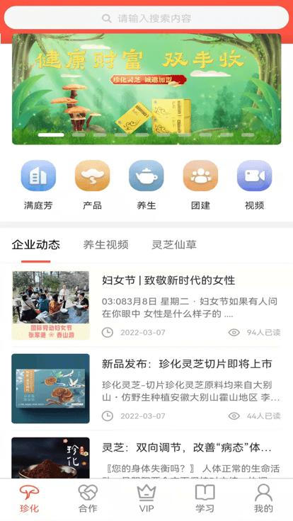 珍化灵芝客户端下载,珍化灵芝,养生app,资讯app