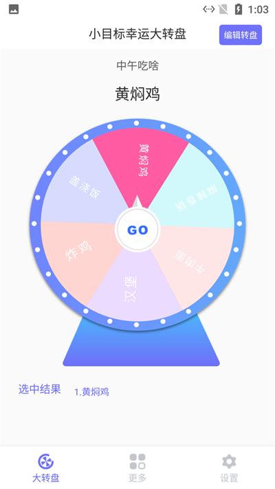 小新幸运大转盘官方版下载,小新幸运大转盘,转盘app,选择app