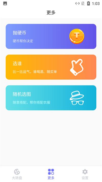 小新幸运大转盘官方版下载,小新幸运大转盘,转盘app,选择app