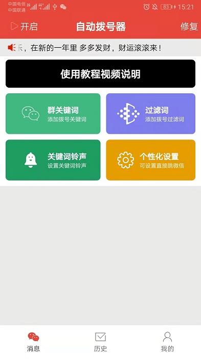 自动拨号器app下载,拨号app,实用app,自动拨号器