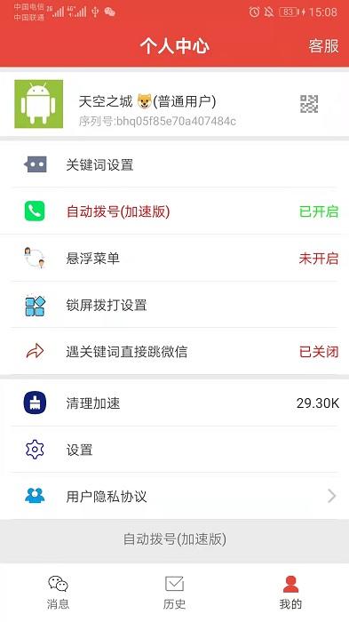自动拨号器app下载,拨号app,实用app,自动拨号器