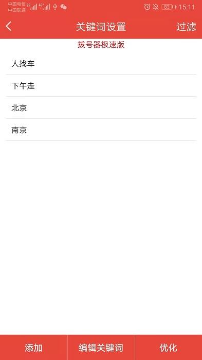 自动拨号器app下载,拨号app,实用app,自动拨号器