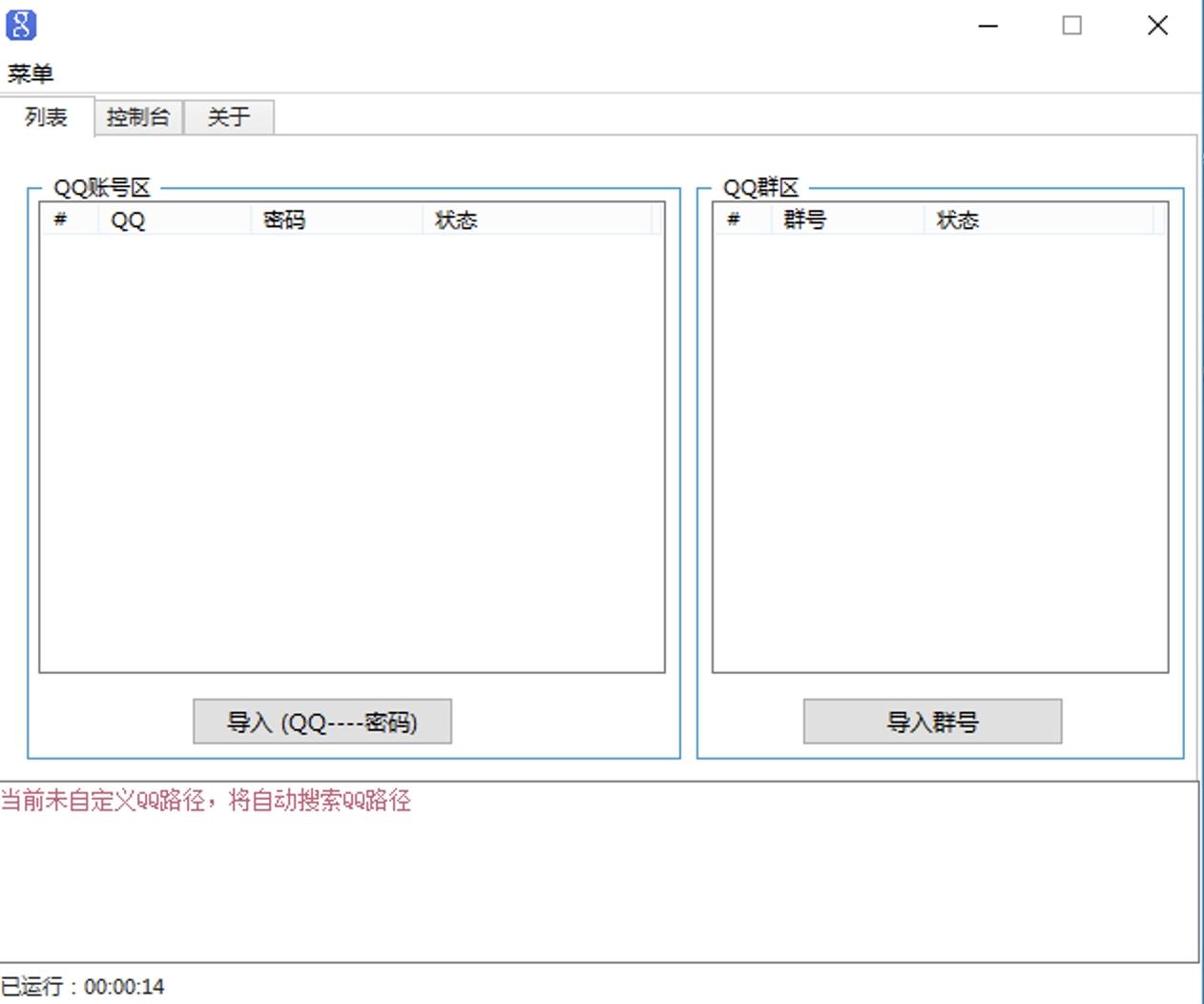 QQ模拟加好友,模拟群聊,模拟修仙加群.