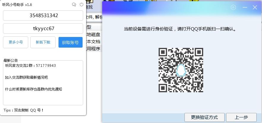 腾讯游戏QQ小号获取助手,开小号软件,虚拟小号app.