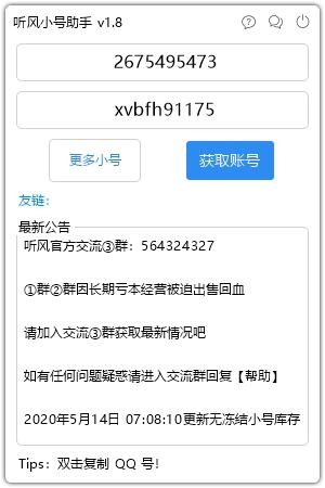 腾讯游戏QQ小号获取助手,开小号软件,虚拟小号app.