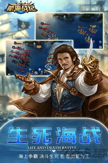 果盘航海战纪手游官方版下载,航海手游,海战手游,果盘手游,航海战纪