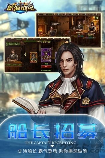 果盘航海战纪手游官方版下载,航海手游,海战手游,果盘手游,航海战纪