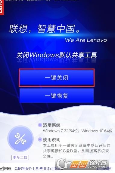 windows10关闭默认共享,取消共享,关闭联想网络控制工具.