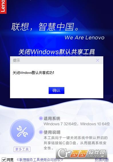 windows10关闭默认共享,取消共享,关闭联想网络控制工具.