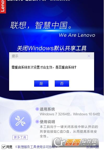 windows10关闭默认共享,取消共享,关闭联想网络控制工具.