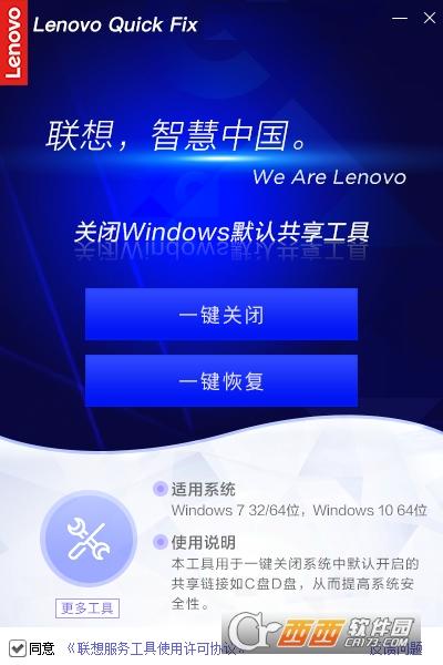 windows10关闭默认共享,取消共享,关闭联想网络控制工具.