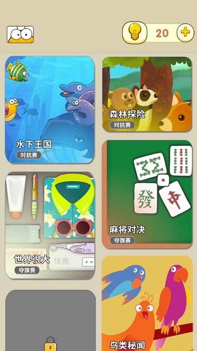 超级对对对手机版(暂未上线),超级对对对,休闲游戏,找茬游戏