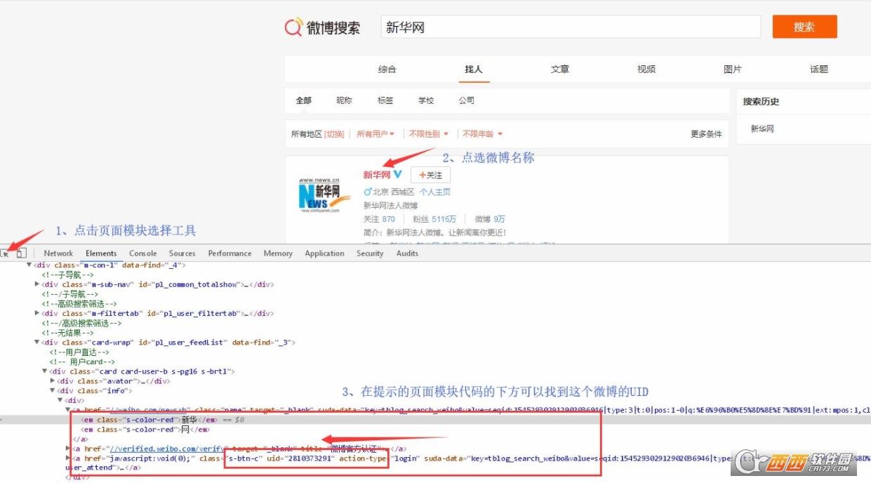 查微博UID接口,查看微博uid,微博uid查询手机号.