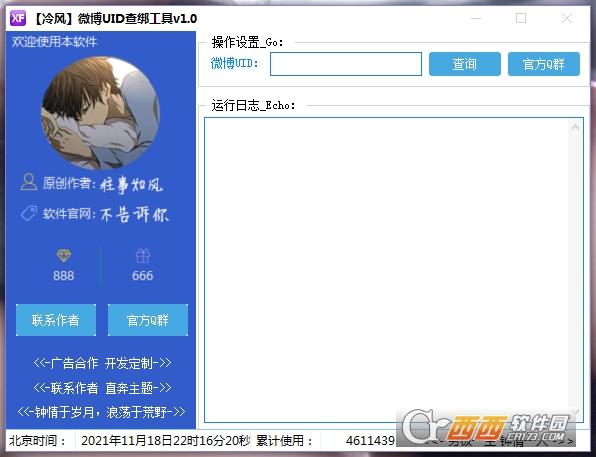 查微博UID接口,查看微博uid,微博uid查询手机号.