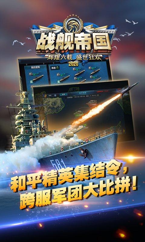 战舰帝国4399版本下载,策略手游,海战手游,回合制手游,战舰帝国