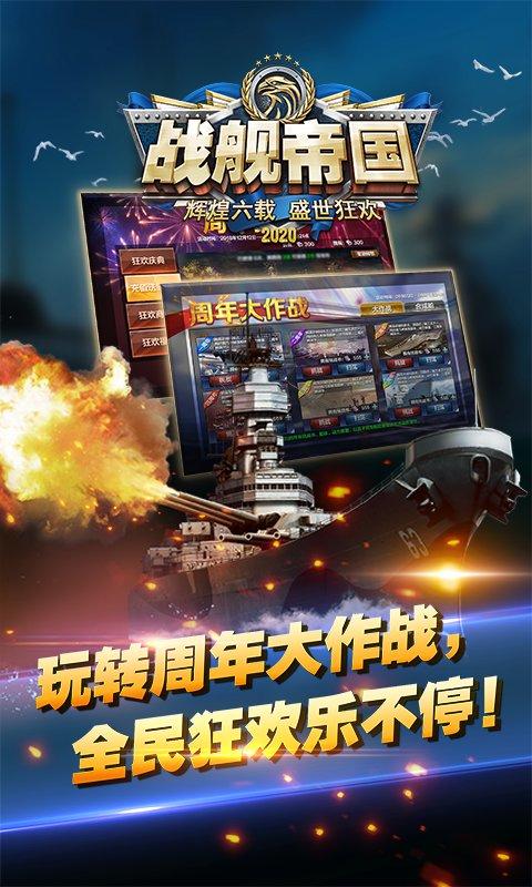 战舰帝国4399版本下载,策略手游,海战手游,回合制手游,战舰帝国