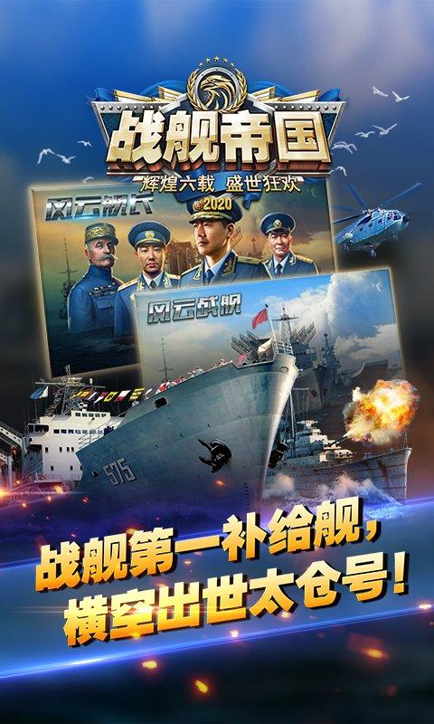 战舰帝国4399版本下载,策略手游,海战手游,回合制手游,战舰帝国