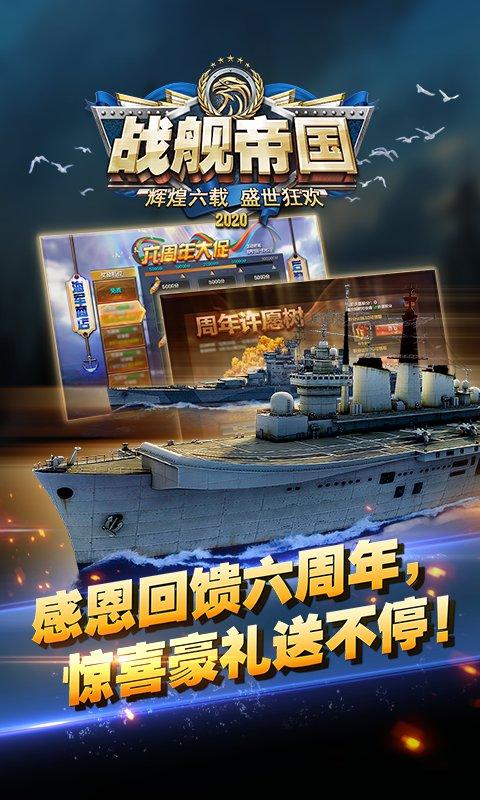战舰帝国4399版本下载,策略手游,海战手游,回合制手游,战舰帝国