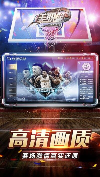 美职篮2018游戏最新版(暂未上线),美职篮2018,篮球手游,经营手游