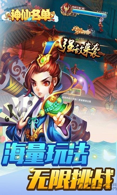 神仙名单无限元宝版下载,神仙名单,玄幻手游,仙侠手游