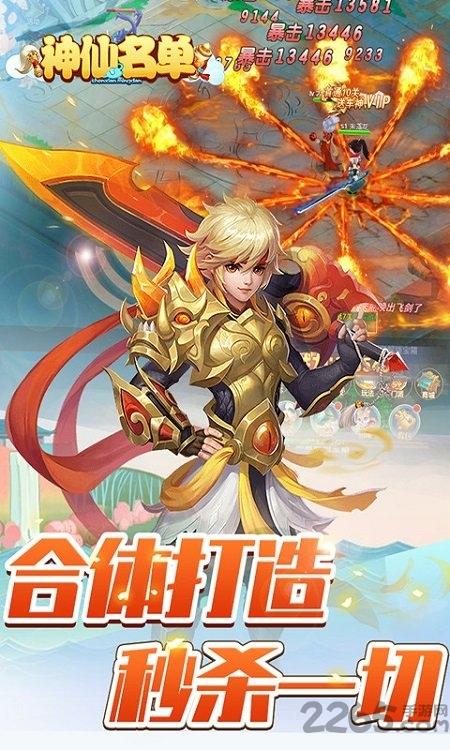 神仙名单无限元宝版下载,神仙名单,玄幻手游,仙侠手游