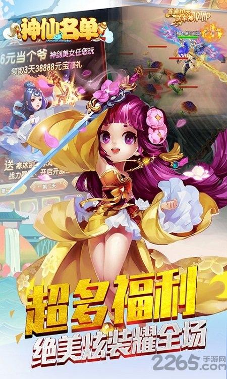 神仙名单无限元宝版下载,神仙名单,玄幻手游,仙侠手游