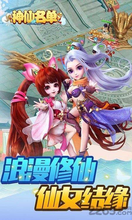 神仙名单无限元宝版下载,神仙名单,玄幻手游,仙侠手游