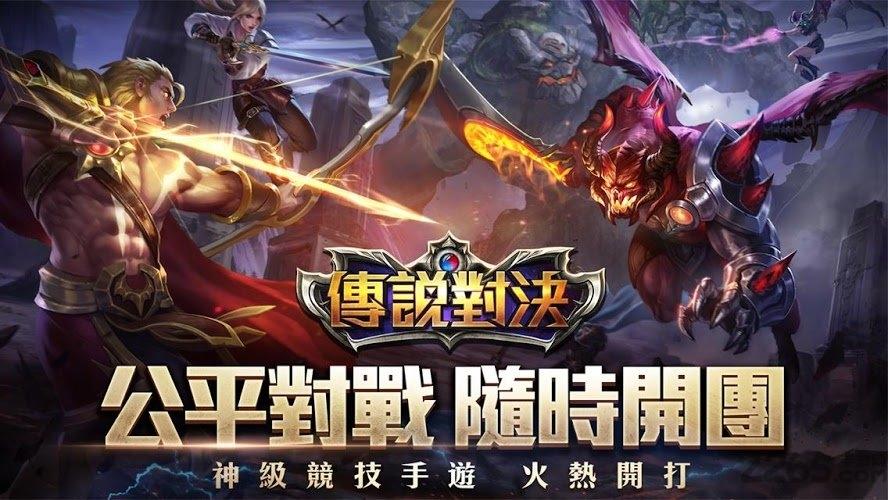 传说对决单机破解版下载,传说对决,moba手游,竞技手游