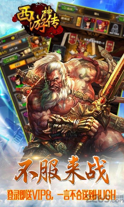 西游神传神话bt版下载,西游神传神话,西游手游,魔幻手游