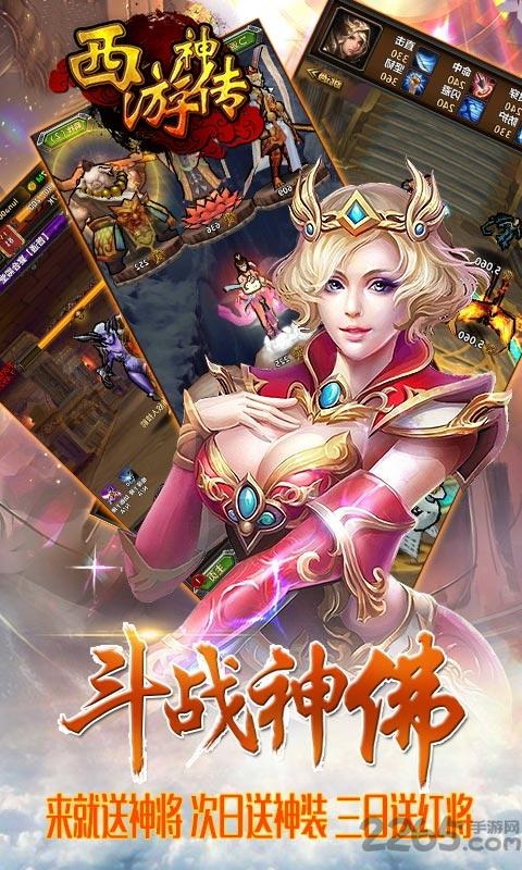 西游神传神话bt版下载,西游神传神话,西游手游,魔幻手游