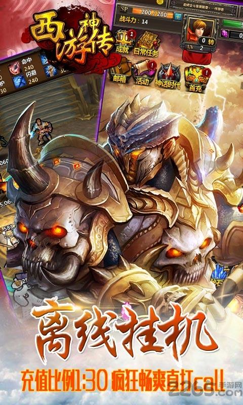 西游神传神话bt版下载,西游神传神话,西游手游,魔幻手游