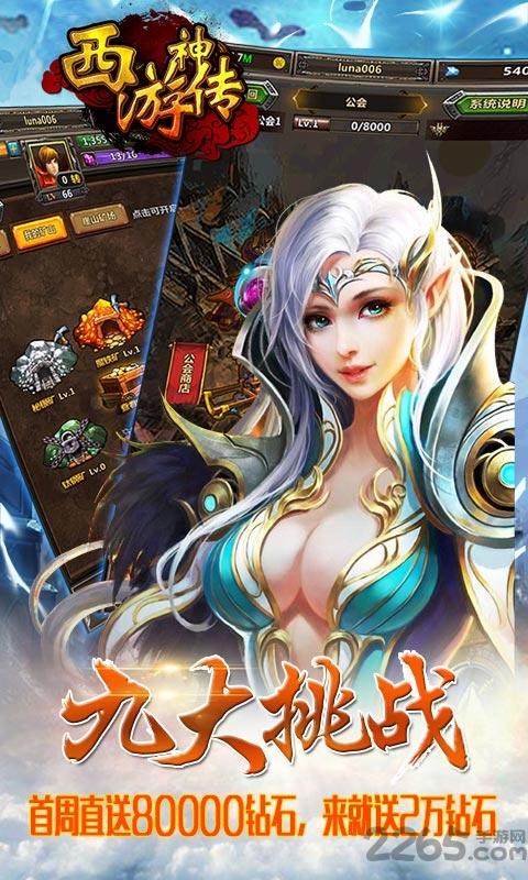 西游神传神话bt版下载,西游神传神话,西游手游,魔幻手游