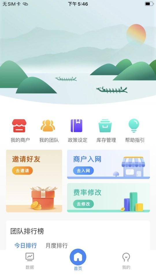 收盈通展业版最新版下载,收盈通展业版,展业app,商户app