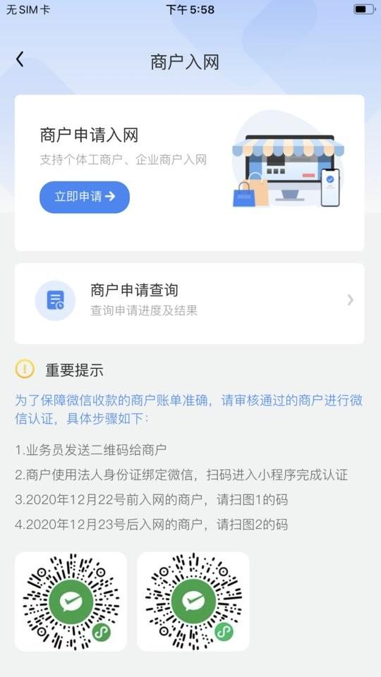 收盈通展业版最新版下载,收盈通展业版,展业app,商户app