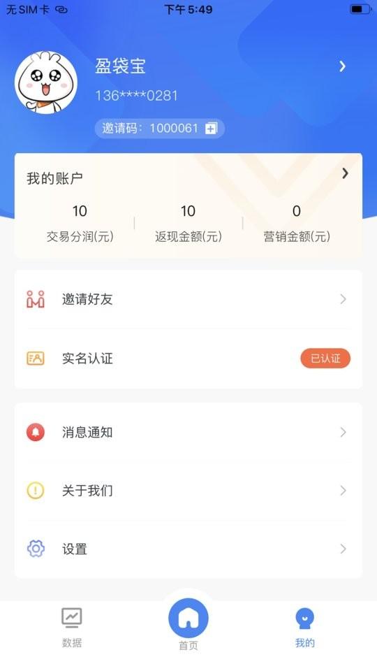 收盈通展业版最新版下载,收盈通展业版,展业app,商户app