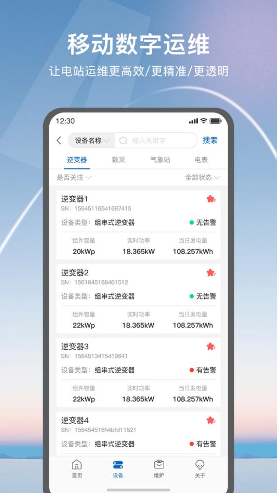 悦享solar最新版下载,悦享solar,运维app,管理app