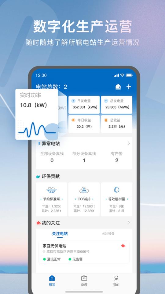 悦享solar最新版下载,悦享solar,运维app,管理app