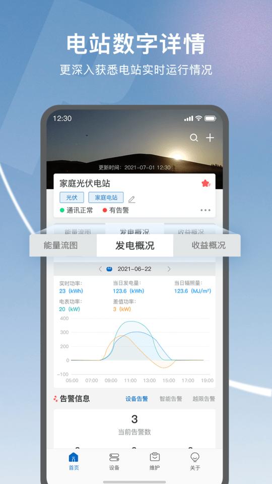 悦享solar最新版下载,悦享solar,运维app,管理app