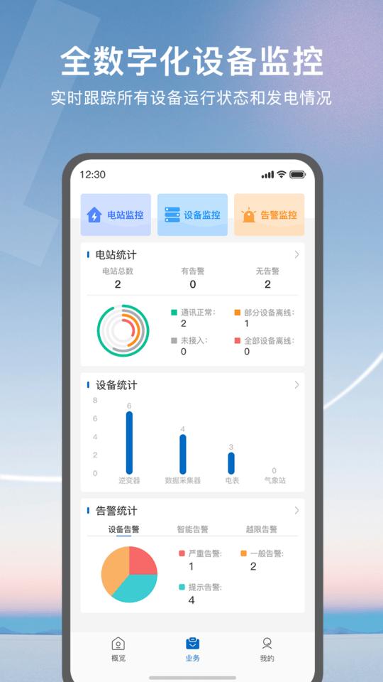 悦享solar最新版下载,悦享solar,运维app,管理app