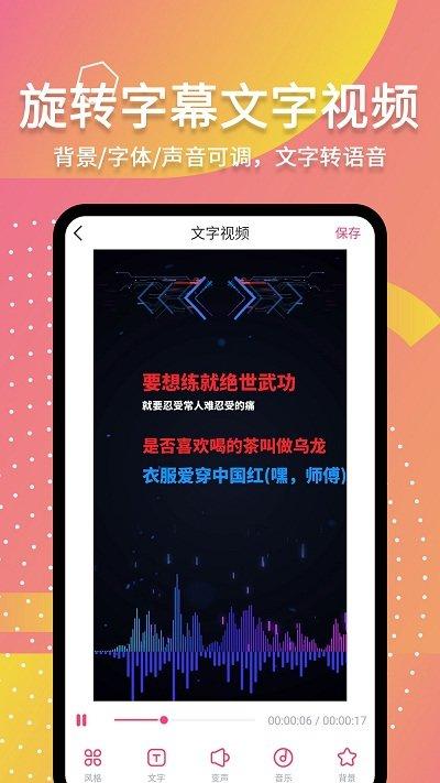 字说视频字幕动画软件下载,字说视频字幕动画,剪辑app,制作app